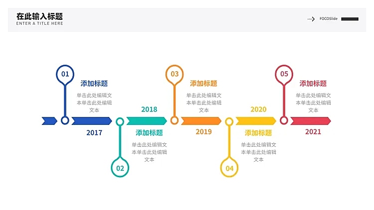 流程时间轴5项PPT内容页