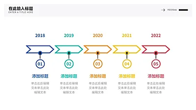 流程时间轴6项PPT内容页