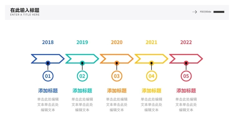 流程时间轴6项PPT内容页预览效果