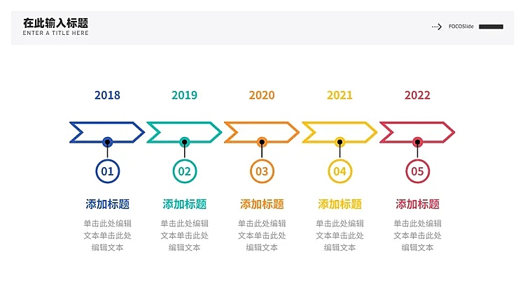 流程时间轴6项PPT内容页