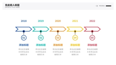 流程时间轴6项PPT内容页