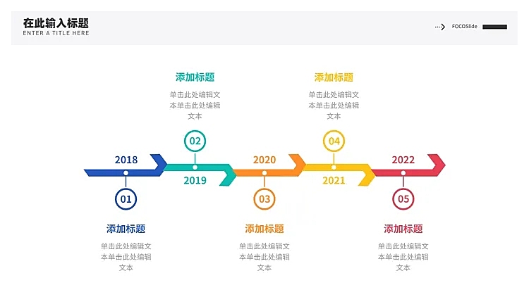 流程时间轴5项PPT内容页