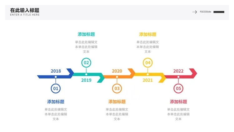 流程时间轴5项PPT内容页预览效果