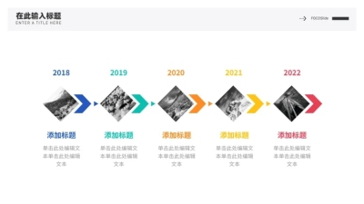 流程时间轴6项PPT内容页