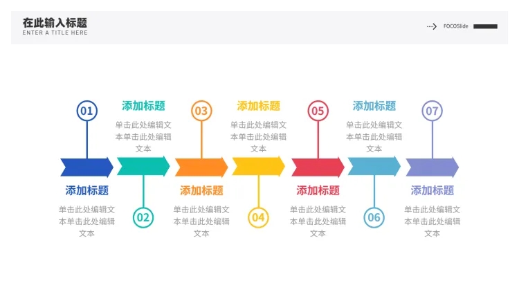 流程时间轴6项PPT内容页预览效果