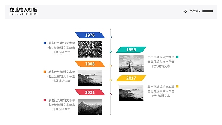 流程时间轴5项PPT内容页