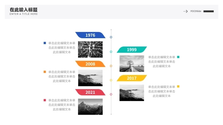 流程时间轴5项PPT内容页预览效果
