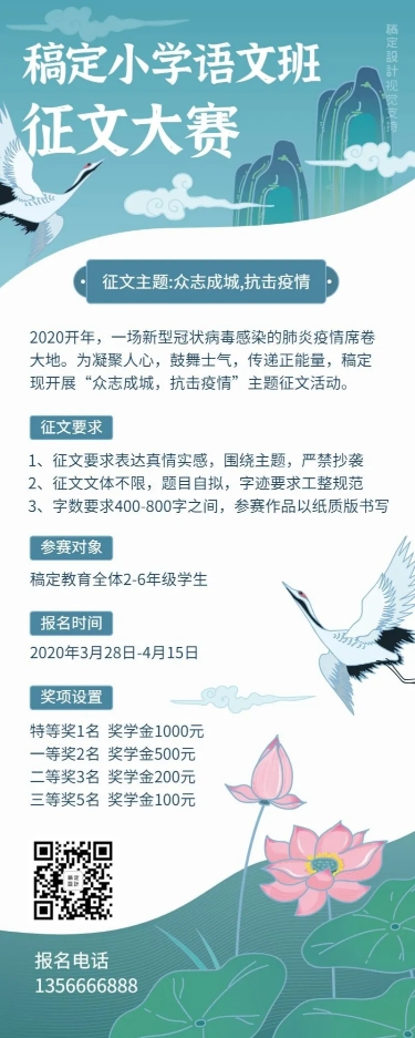 中小学征文比赛中国风通告长图预览效果