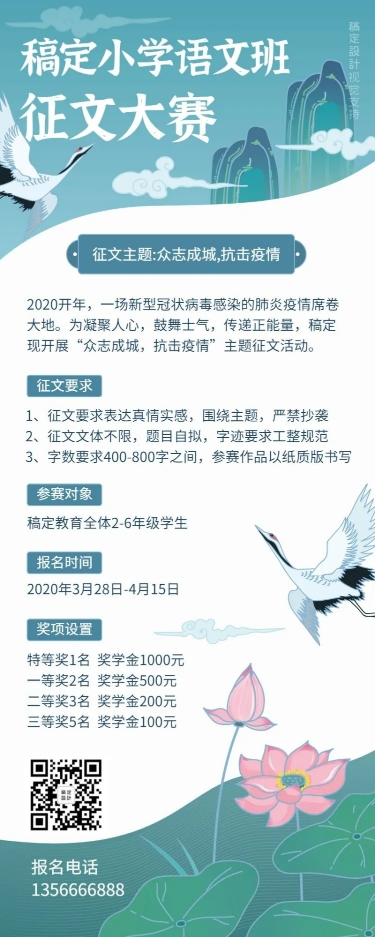 点击进入编辑 中小学征文比赛中国风通告长图预览效果