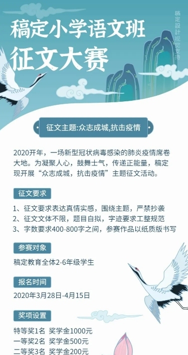 中小学征文比赛中国风通告长图