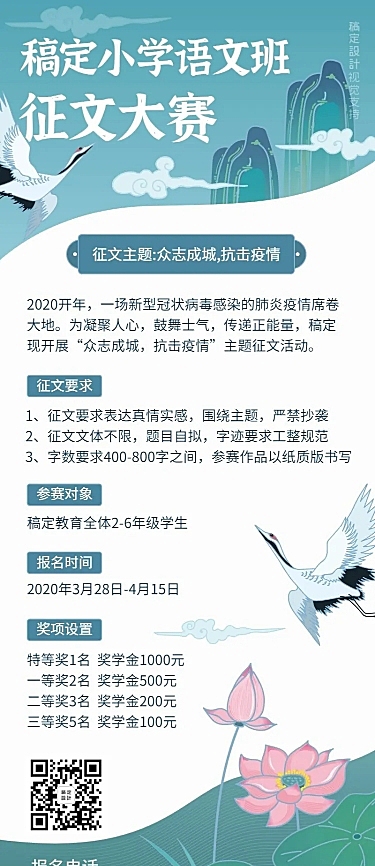 中小学征文比赛中国风通告长图