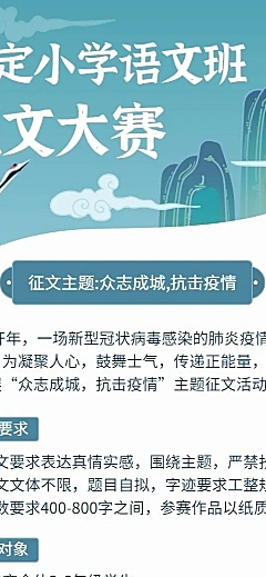 中小学征文比赛中国风通告长图