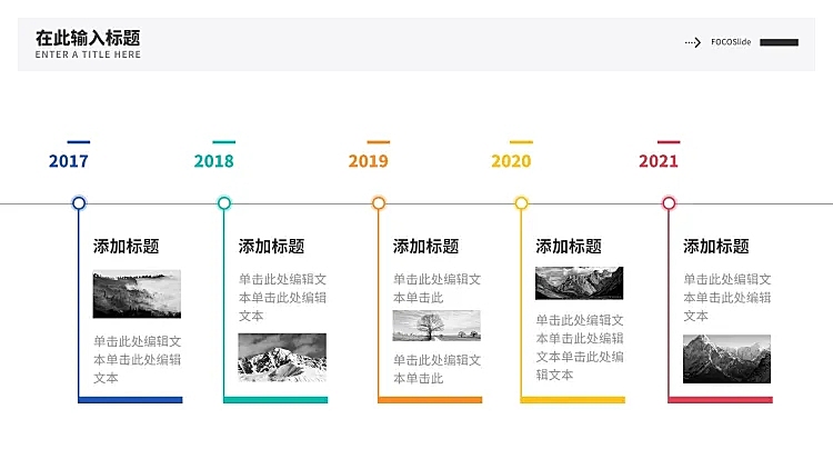 并列关系5项PPT图文页