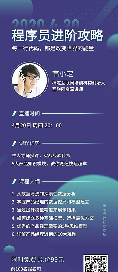 互联网编程培训直播科技风长图