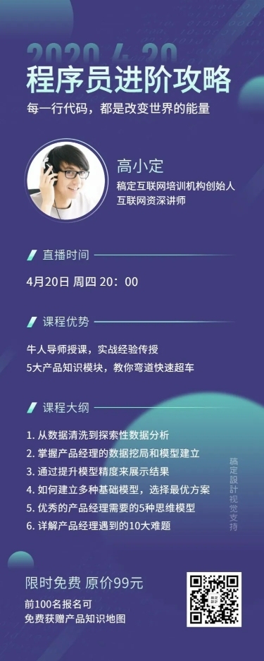 互联网编程培训直播科技风长图