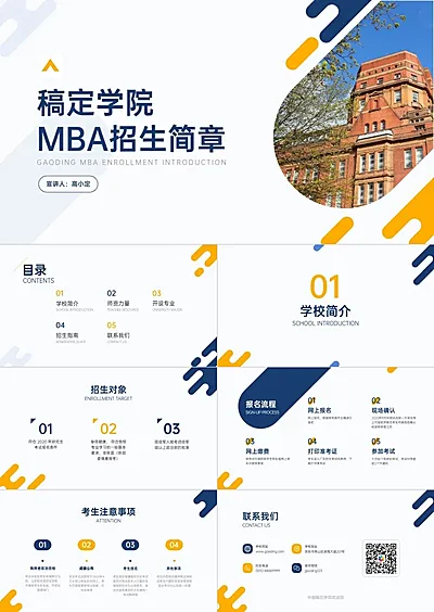 MBA机构招生简章讲座PPT