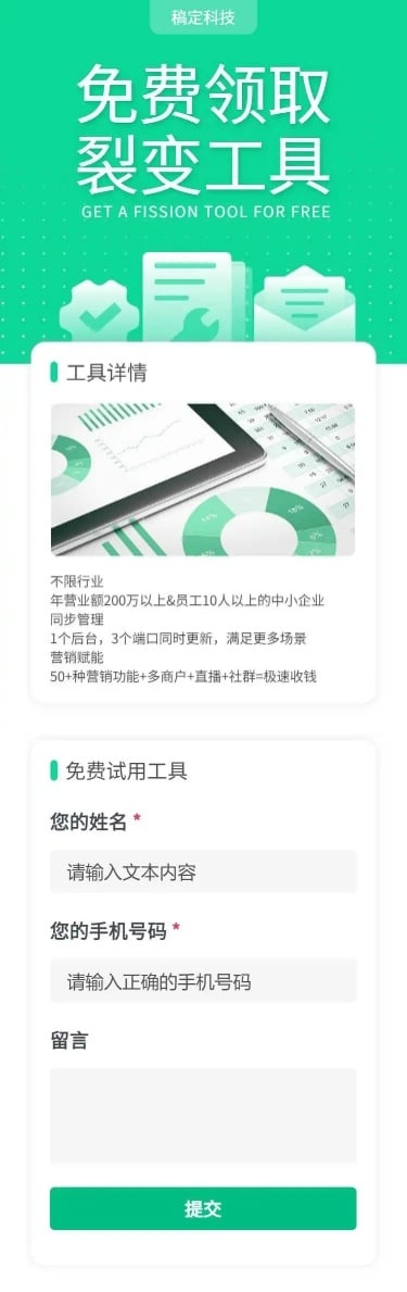 H5长页互联网产品试用工具免费领取报名