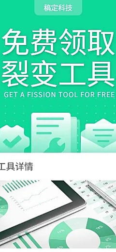 H5长页互联网产品试用工具免费领取报名