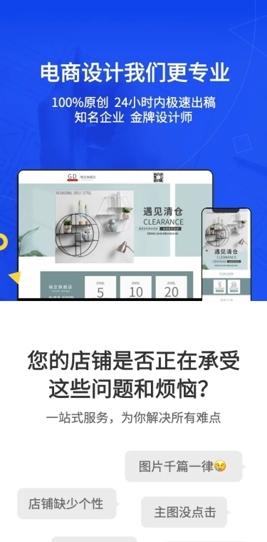 电商定制详情页