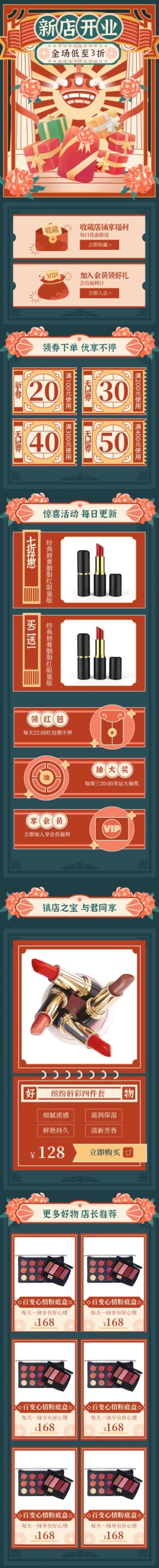 新店开业手绘喜庆复古店铺首页预览效果