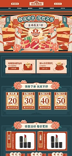 新店开业手绘喜庆复古店铺首页