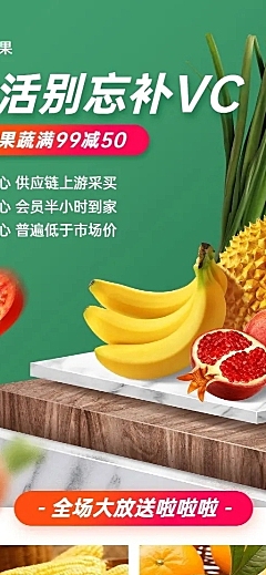 生鲜零售促销活动长图