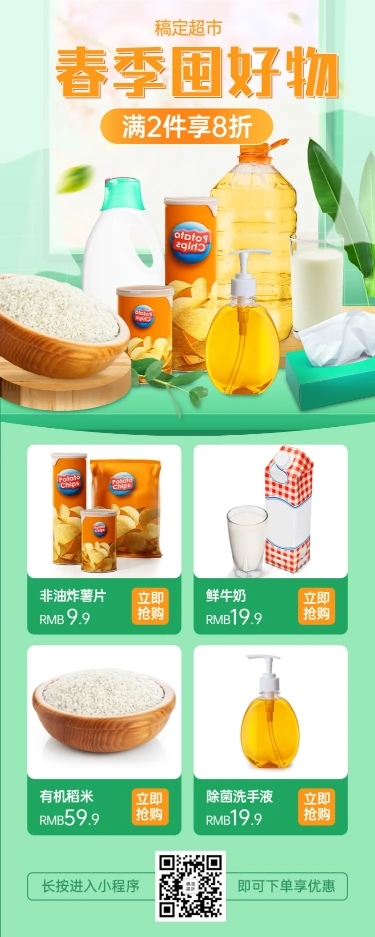 商超百货零售促销活动长图