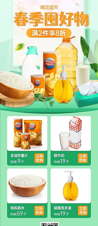 商超百货零售促销活动长图