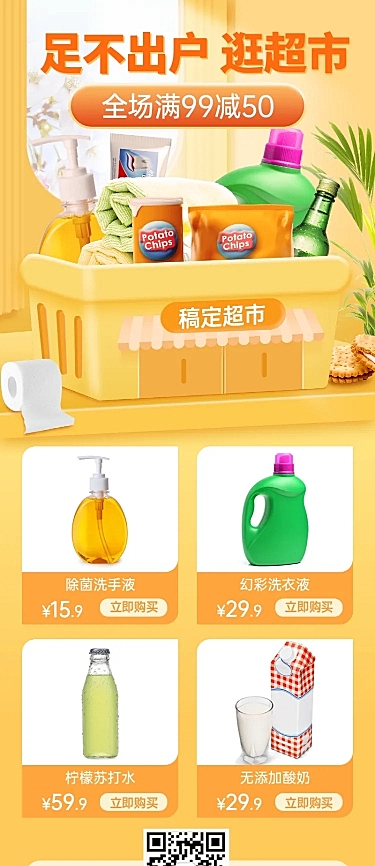 商超百货零售促销活动长图