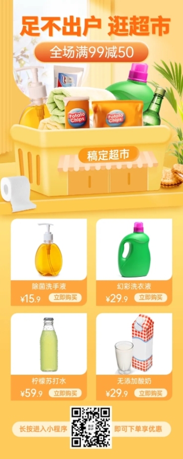 商超百货零售促销活动长图预览效果