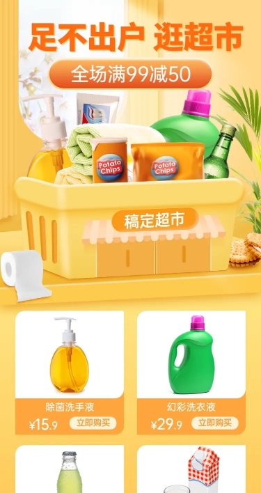 商超百货零售促销活动长图
