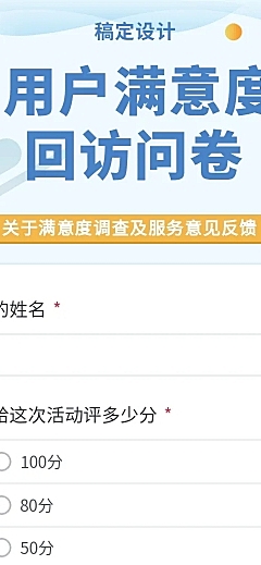 H5长页用户满意度回访问卷调研