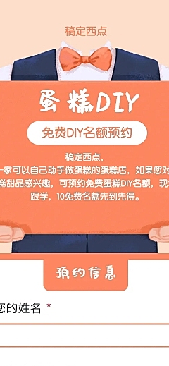 H5长页线下服务预约做蛋糕预定