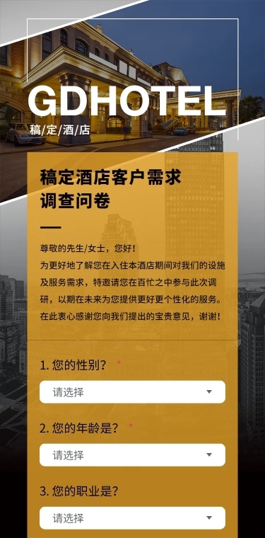 H5长页酒店度假村客户入住满意度调查