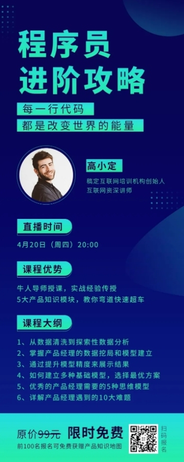 互联网编程培训直播科技风长图预览效果