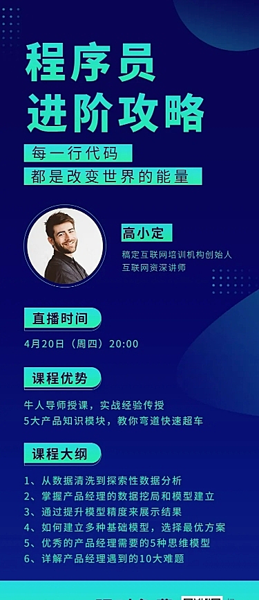 互联网编程培训直播科技风长图