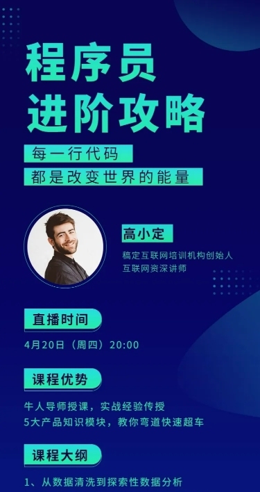 互联网编程培训直播科技风长图