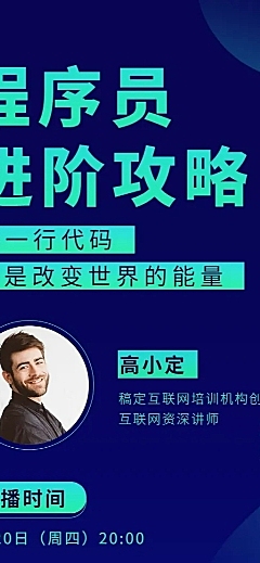 互联网编程培训直播科技风长图