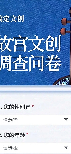 H5长页文创产品调查问卷意见反馈