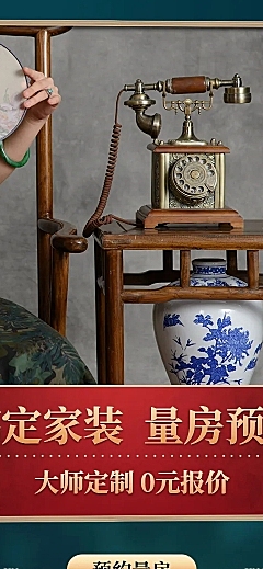H5长页家装装修行业预约量房表单