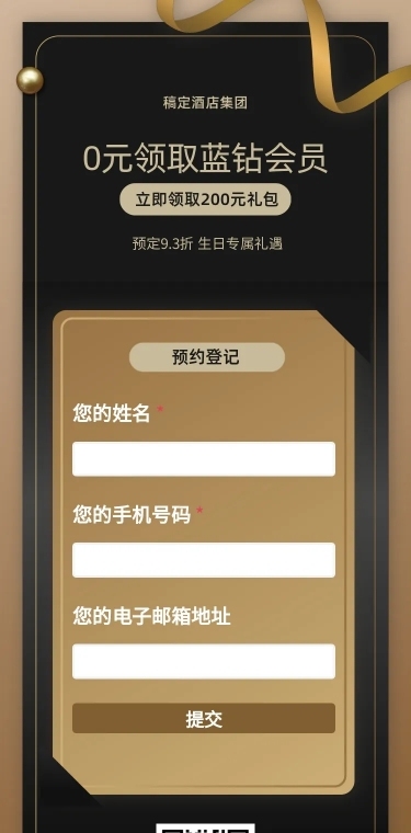H5长页会员招募入会邀请报名表