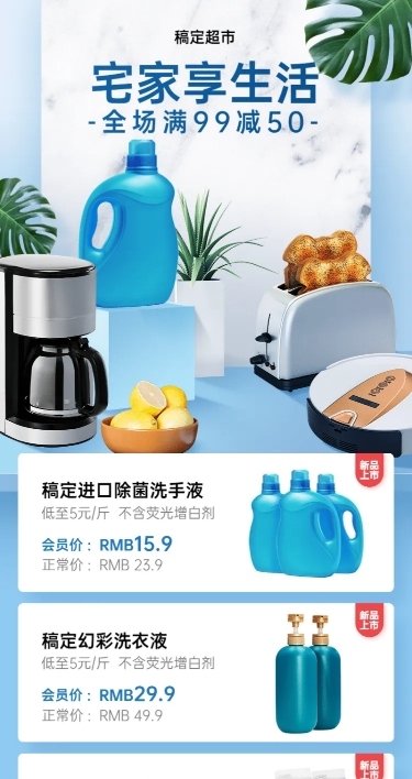 商超百货零售促销活动长图