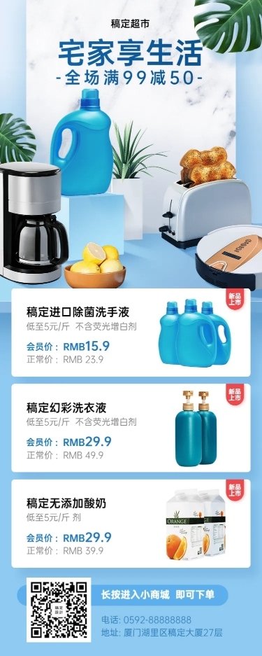 商超百货零售促销活动长图