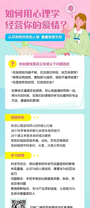 心理学课程详情长图海报