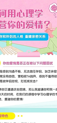 心理学课程详情长图海报