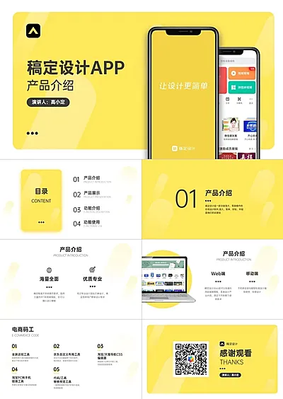 互联网app产品介绍PPT