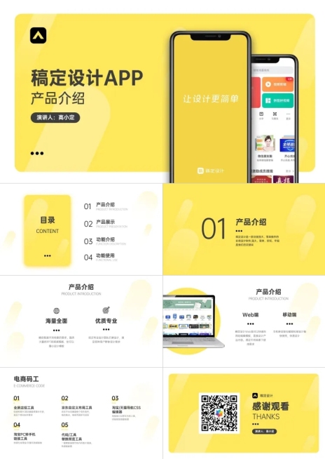 互联网app产品介绍PPT预览效果