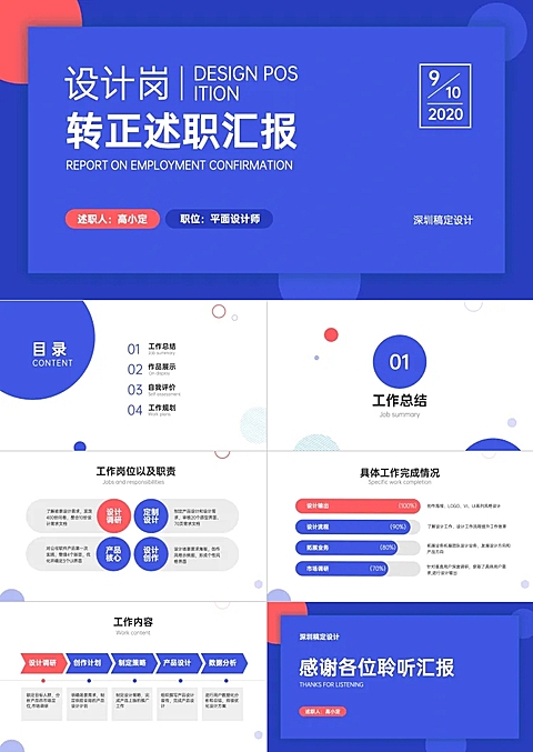 简约设计岗转正述职汇报PPT