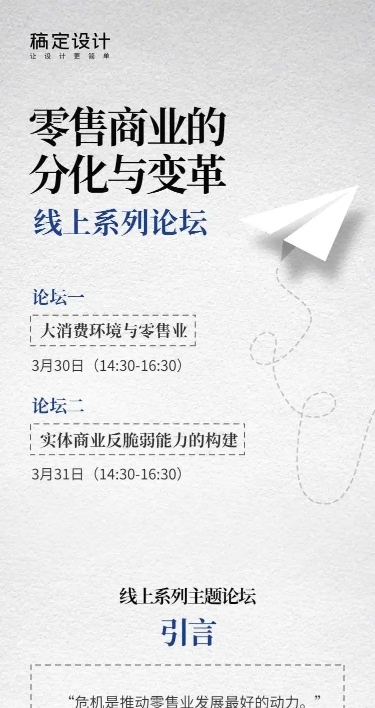 H5长页线上论坛介绍邀请报名参加