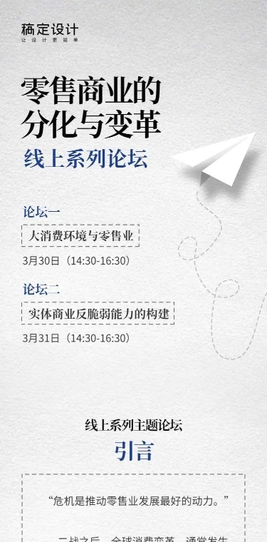 H5长页线上论坛介绍邀请报名参加